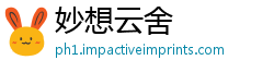 妙想云舍